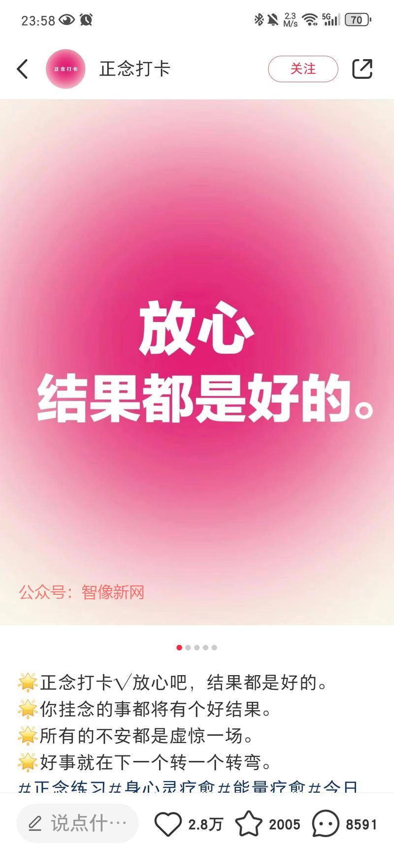 刷到小红书一条正念笔记…#情报-搞钱情报论坛-网创交流-智像新网